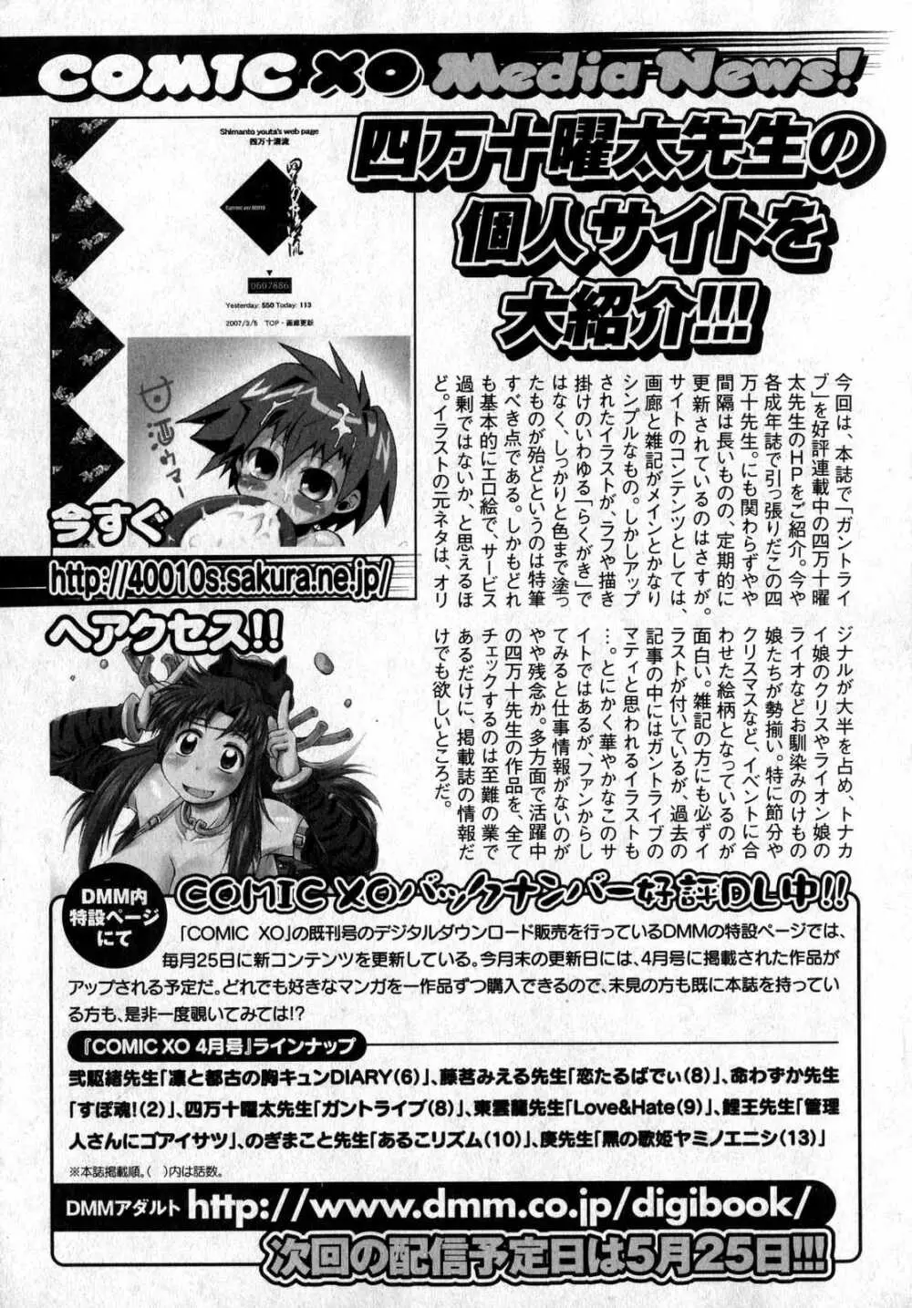 COMIC XO 2007年6月号 Vol.13 Page.29