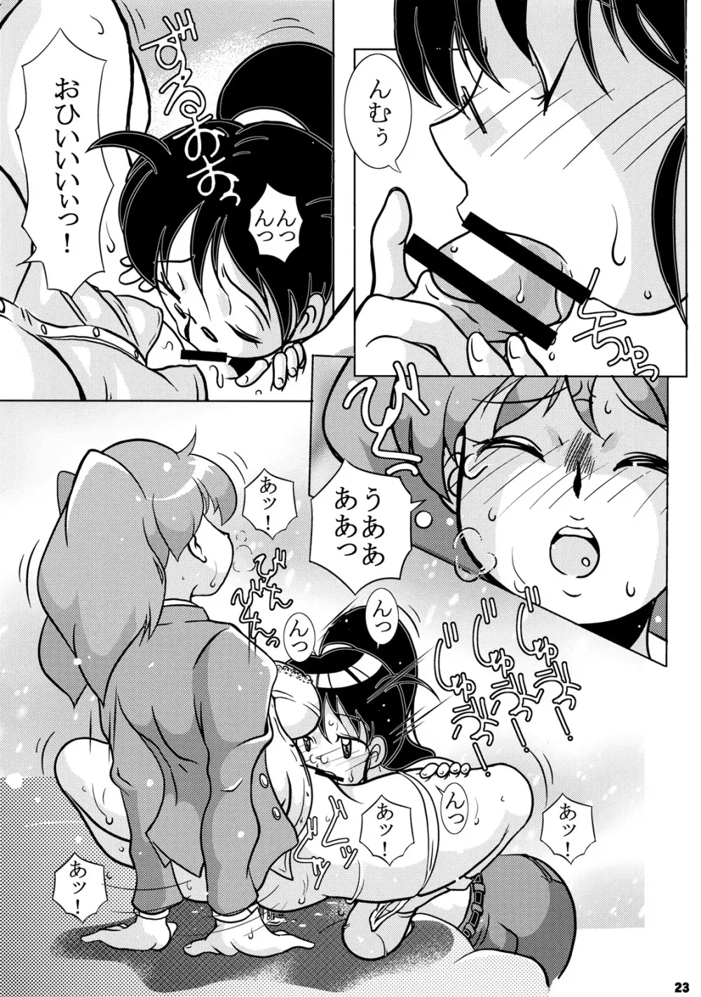 増姦 牝犬おかあさん2 Page.22