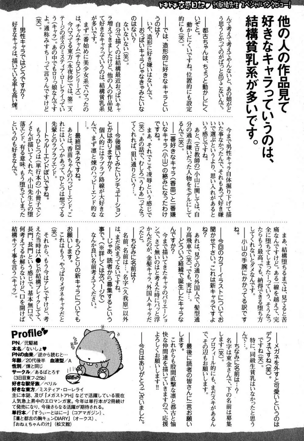 COMIC XO 2007年9月号 Vol.16 Page.162
