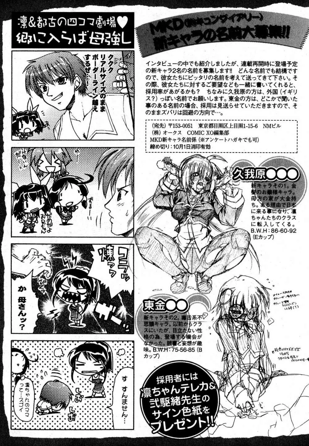 COMIC XO 2007年9月号 Vol.16 Page.163