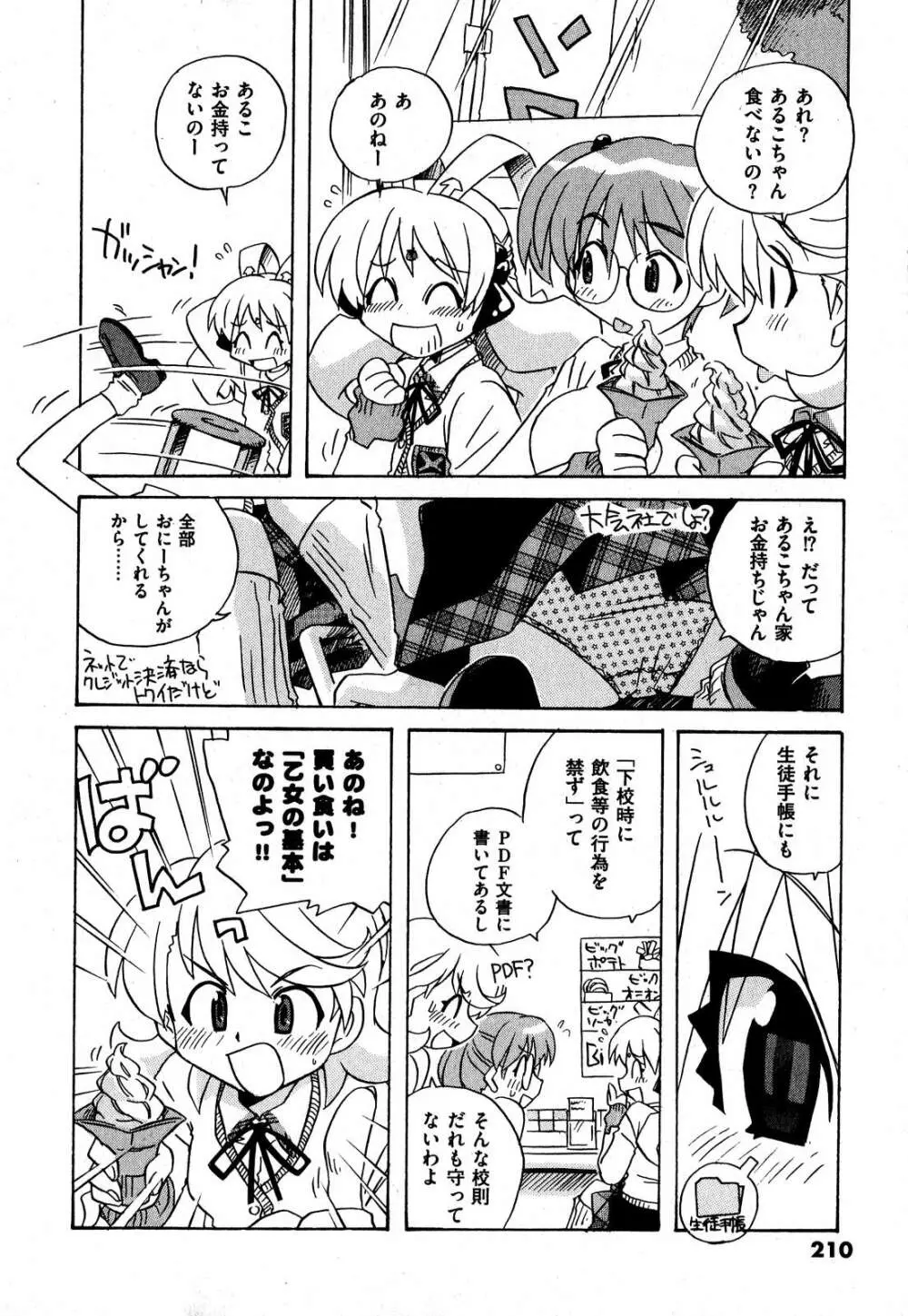 COMIC XO 2007年9月号 Vol.16 Page.210