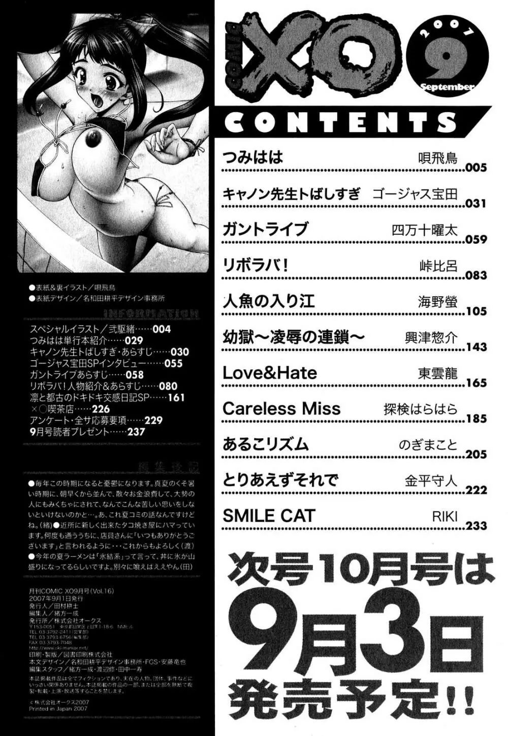 COMIC XO 2007年9月号 Vol.16 Page.224