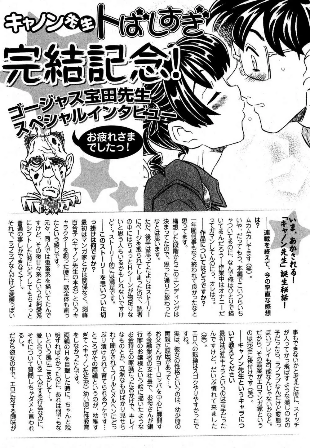 COMIC XO 2007年9月号 Vol.16 Page.55