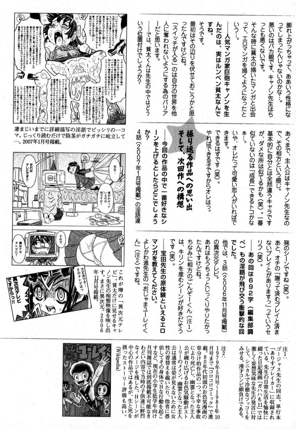 COMIC XO 2007年9月号 Vol.16 Page.56