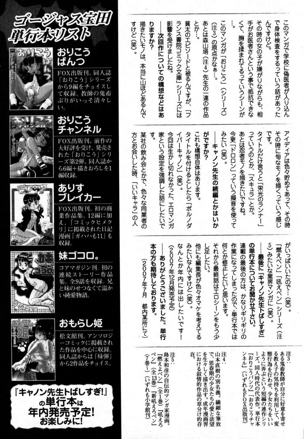 COMIC XO 2007年9月号 Vol.16 Page.57
