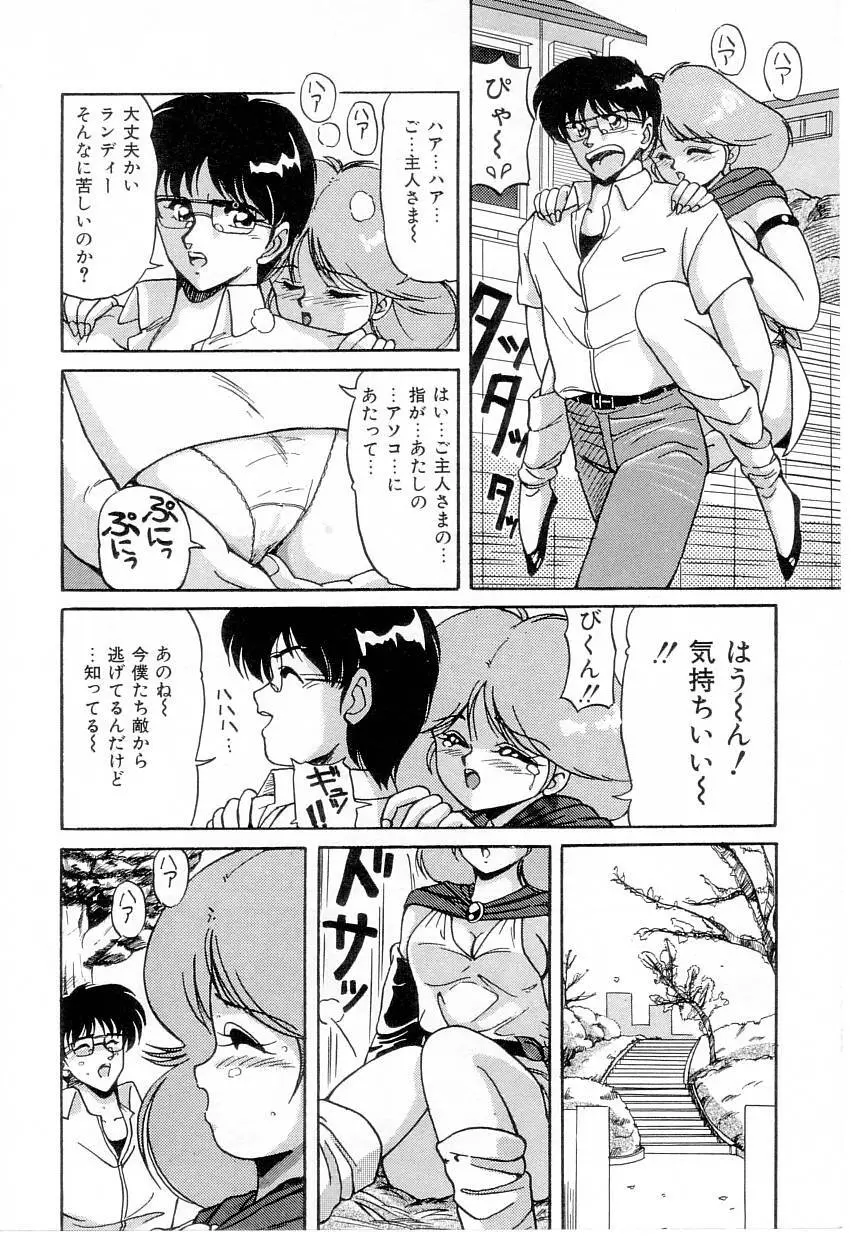 体感♡ぱふぉ～まんす Page.101