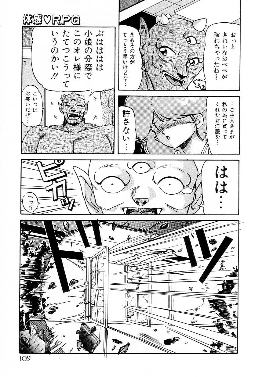 体感♡ぱふぉ～まんす Page.111