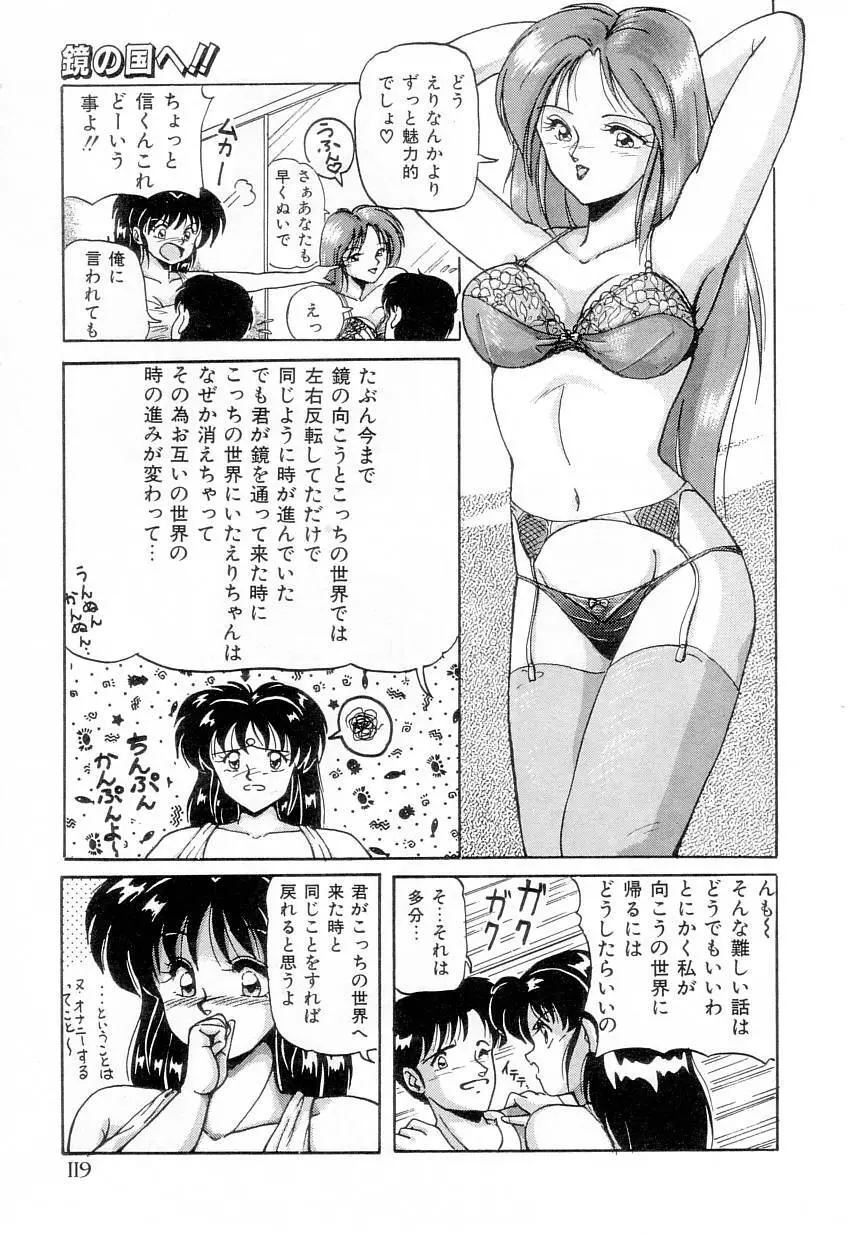 体感♡ぱふぉ～まんす Page.121