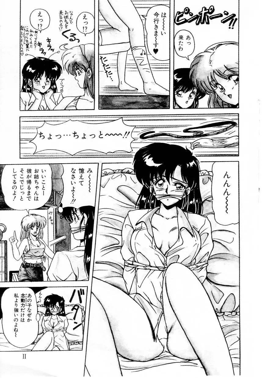 体感♡ぱふぉ～まんす Page.13