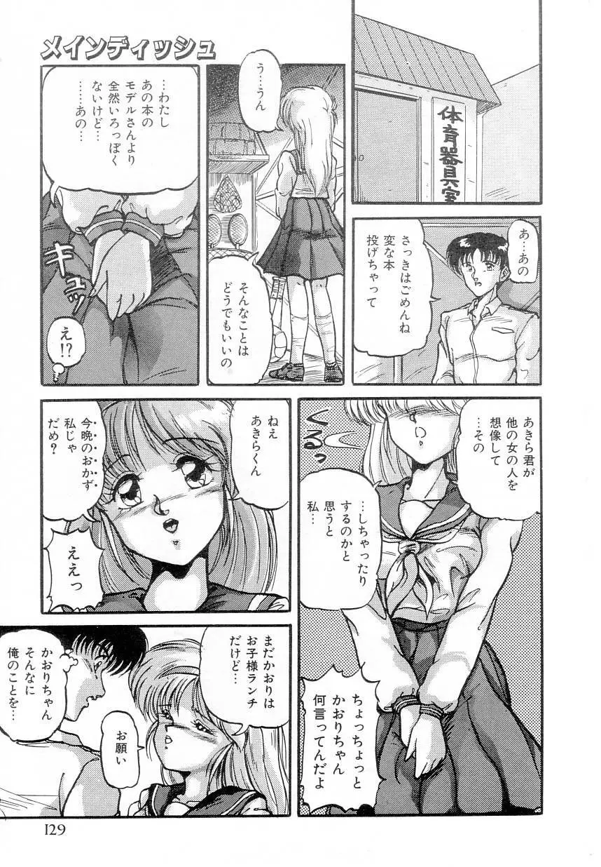 体感♡ぱふぉ～まんす Page.131