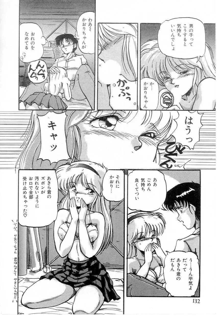 体感♡ぱふぉ～まんす Page.134