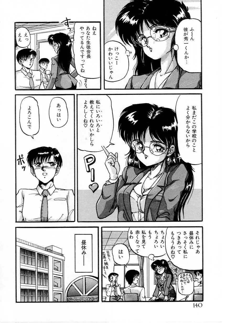 体感♡ぱふぉ～まんす Page.142