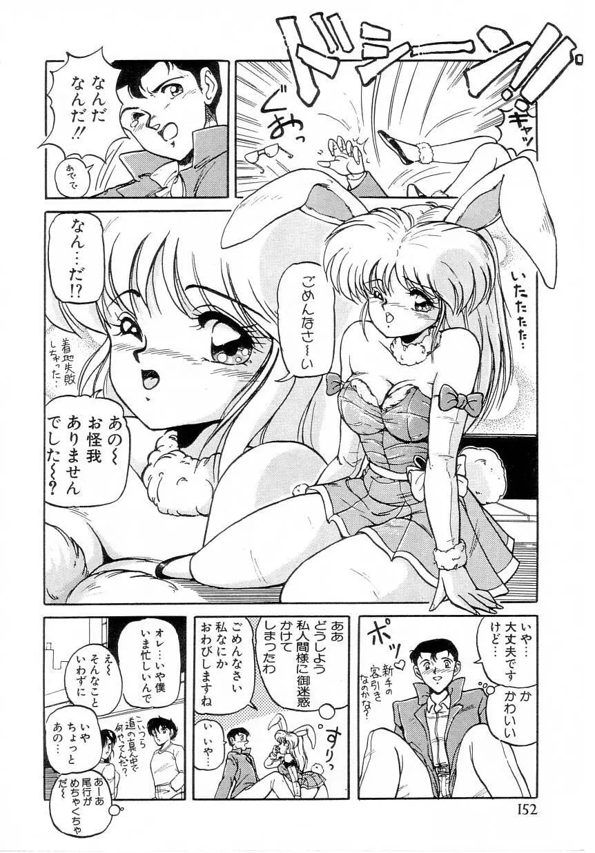 体感♡ぱふぉ～まんす Page.154