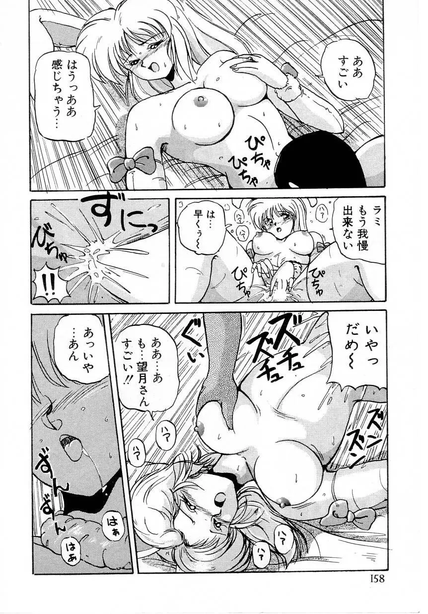 体感♡ぱふぉ～まんす Page.160