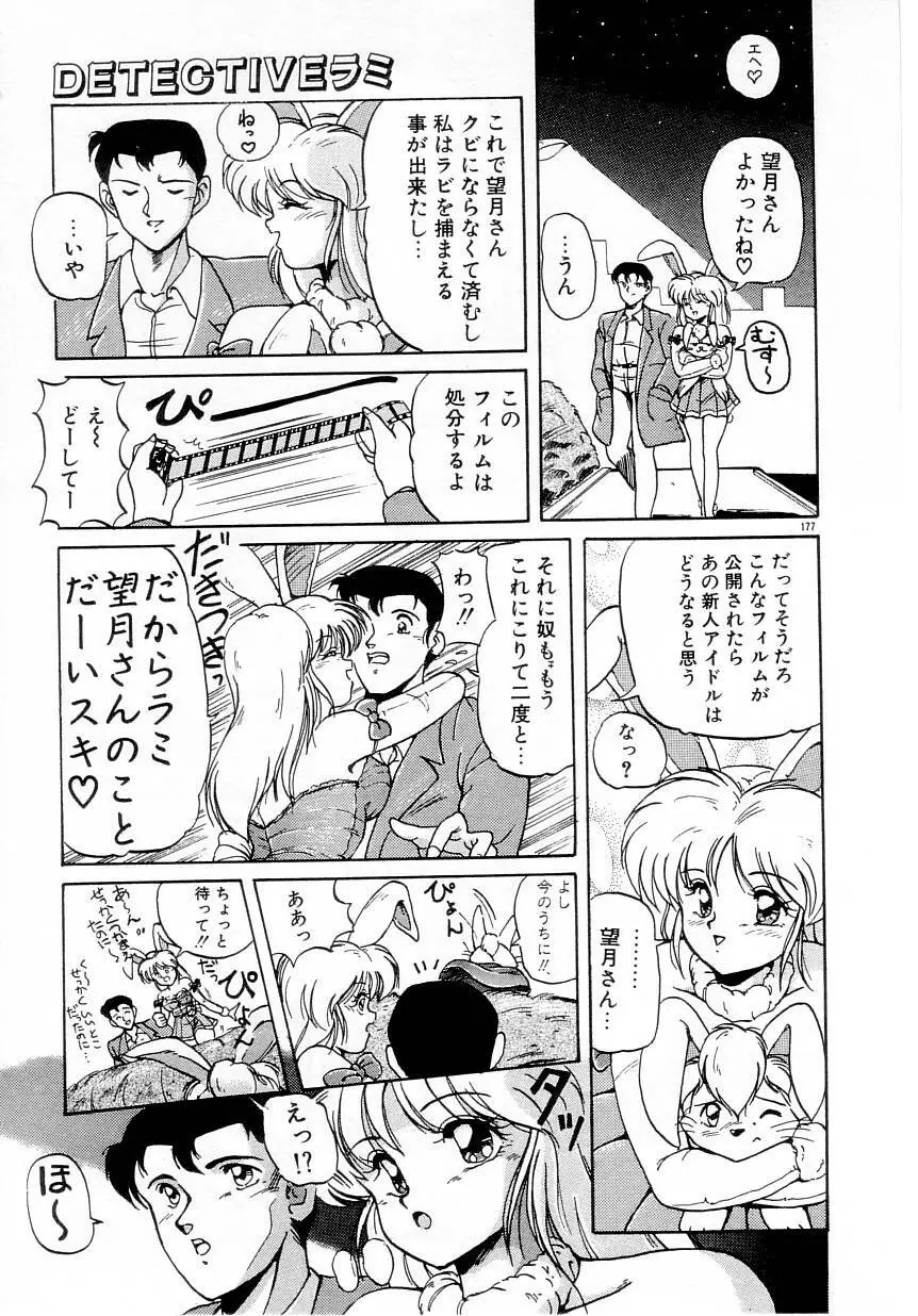 体感♡ぱふぉ～まんす Page.165