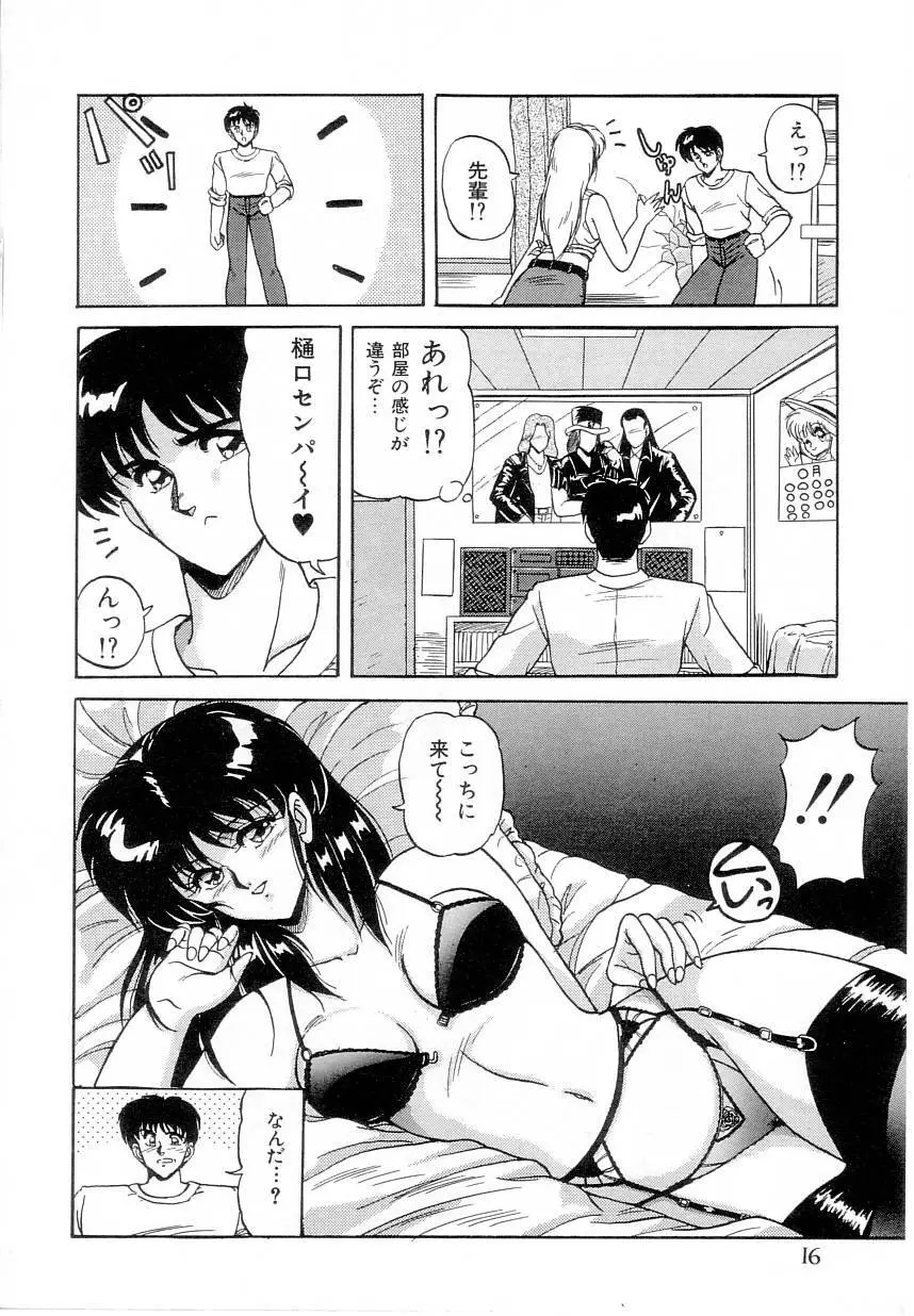 体感♡ぱふぉ～まんす Page.18