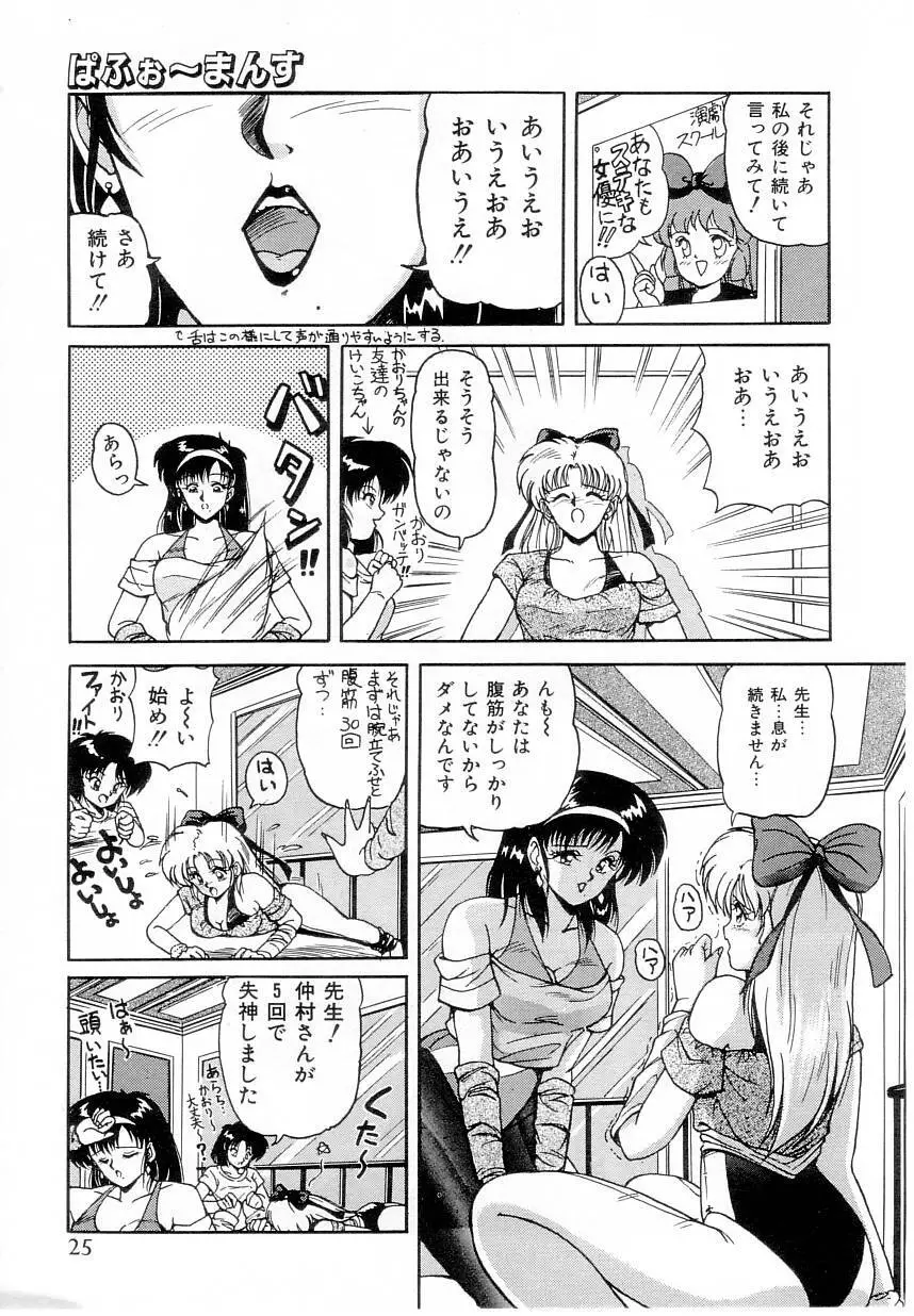 体感♡ぱふぉ～まんす Page.27