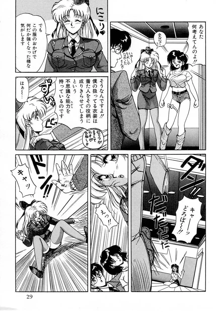 体感♡ぱふぉ～まんす Page.31