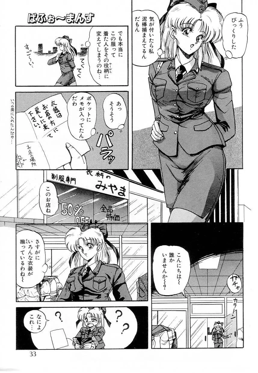 体感♡ぱふぉ～まんす Page.35