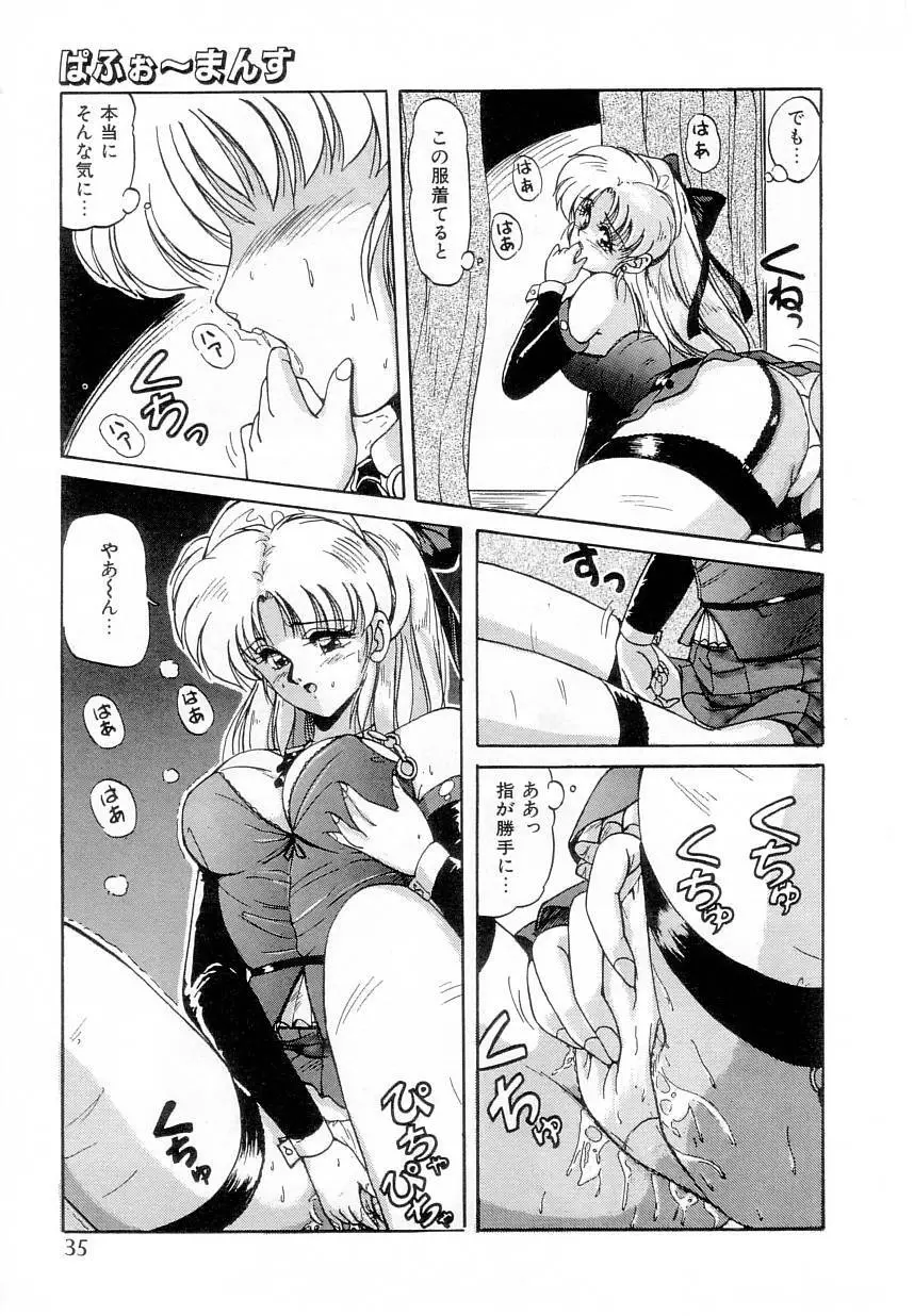 体感♡ぱふぉ～まんす Page.37