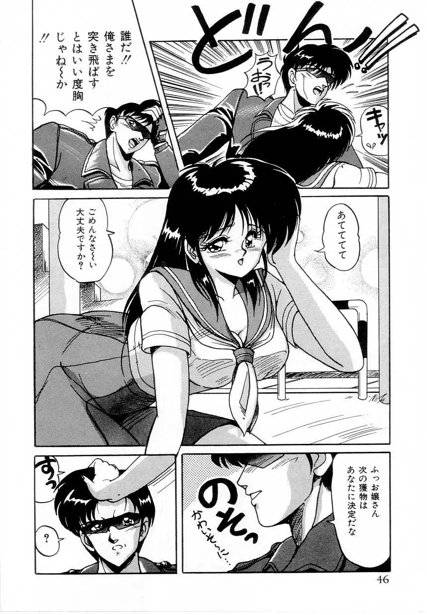 体感♡ぱふぉ～まんす Page.48