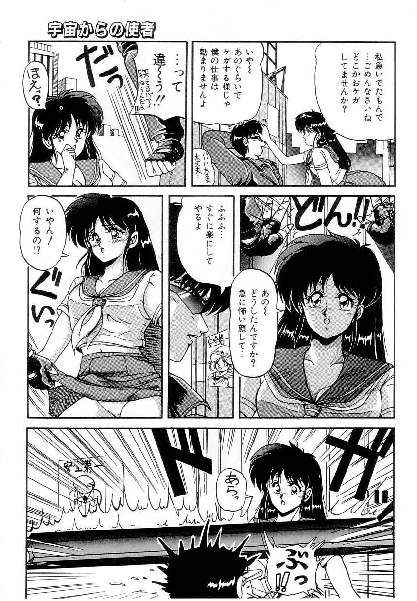 体感♡ぱふぉ～まんす Page.49