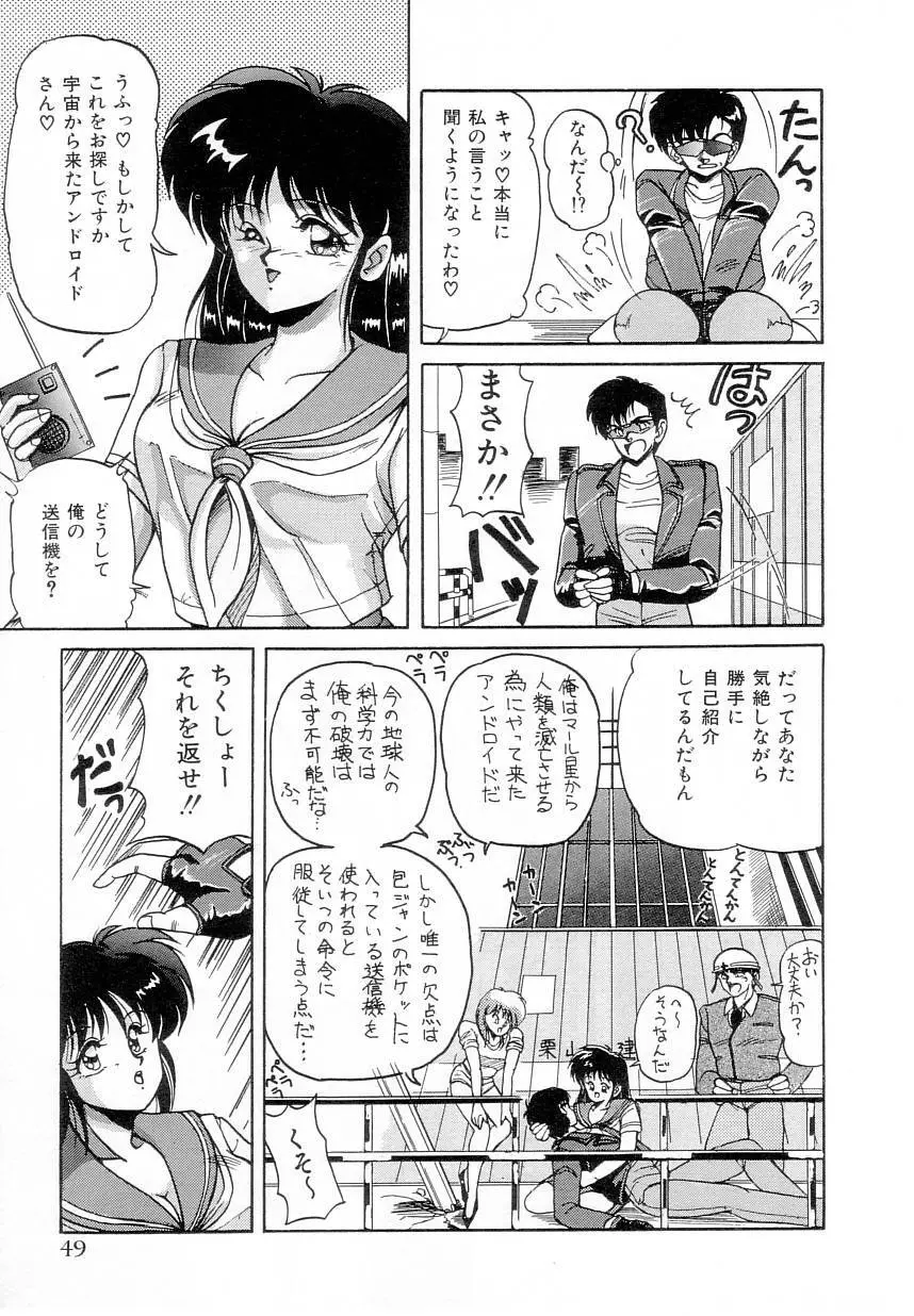 体感♡ぱふぉ～まんす Page.51