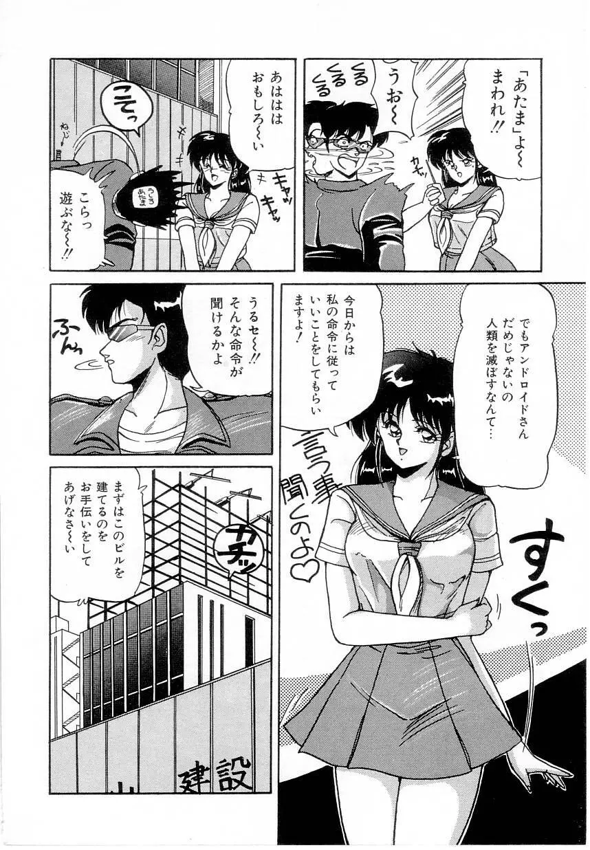 体感♡ぱふぉ～まんす Page.52