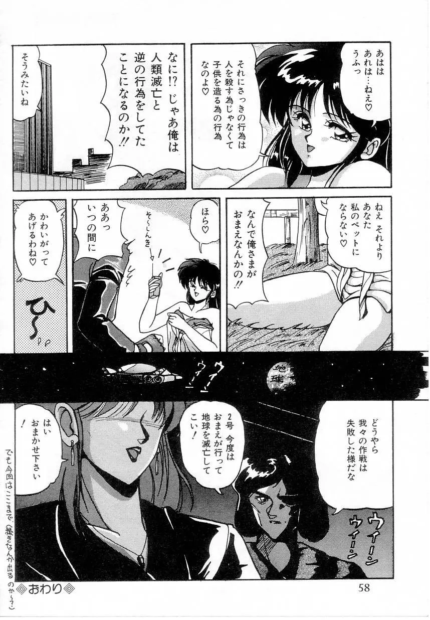 体感♡ぱふぉ～まんす Page.60