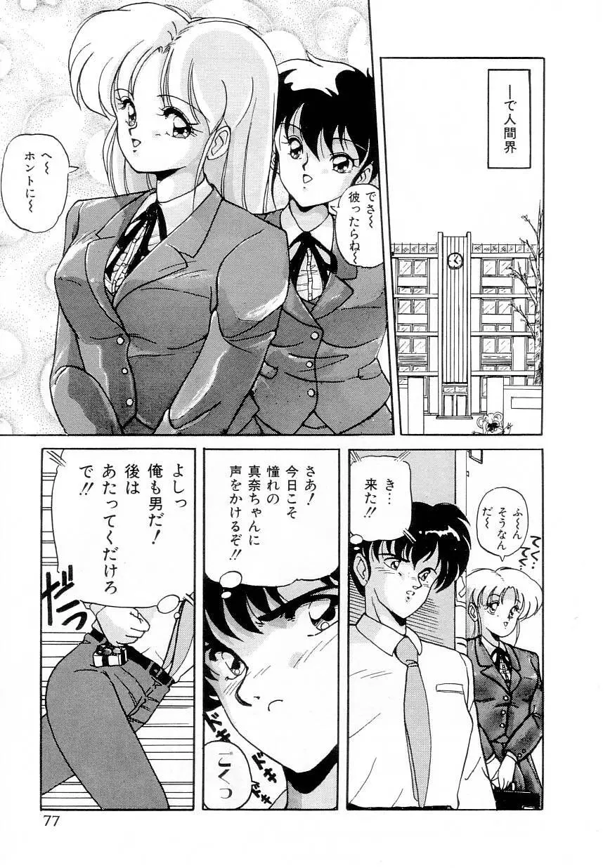 体感♡ぱふぉ～まんす Page.79