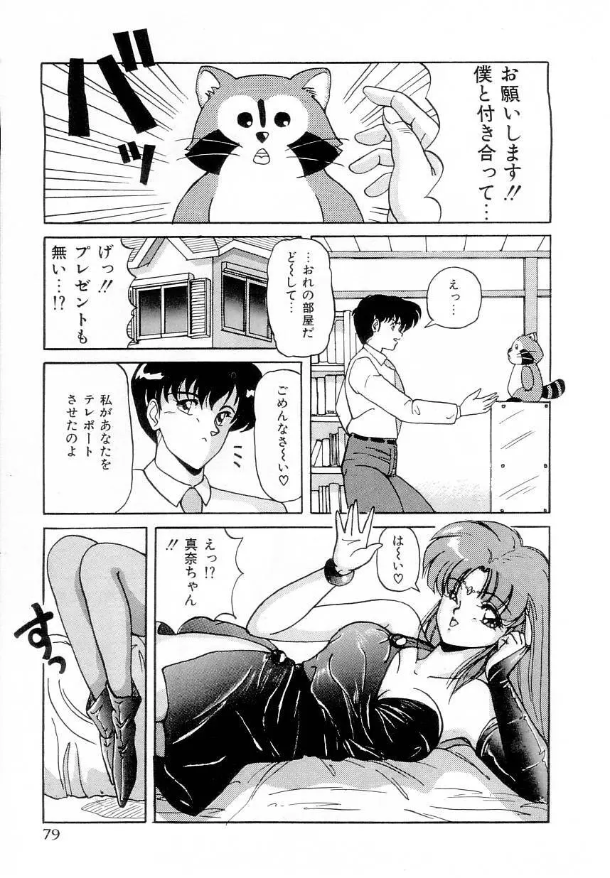 体感♡ぱふぉ～まんす Page.81