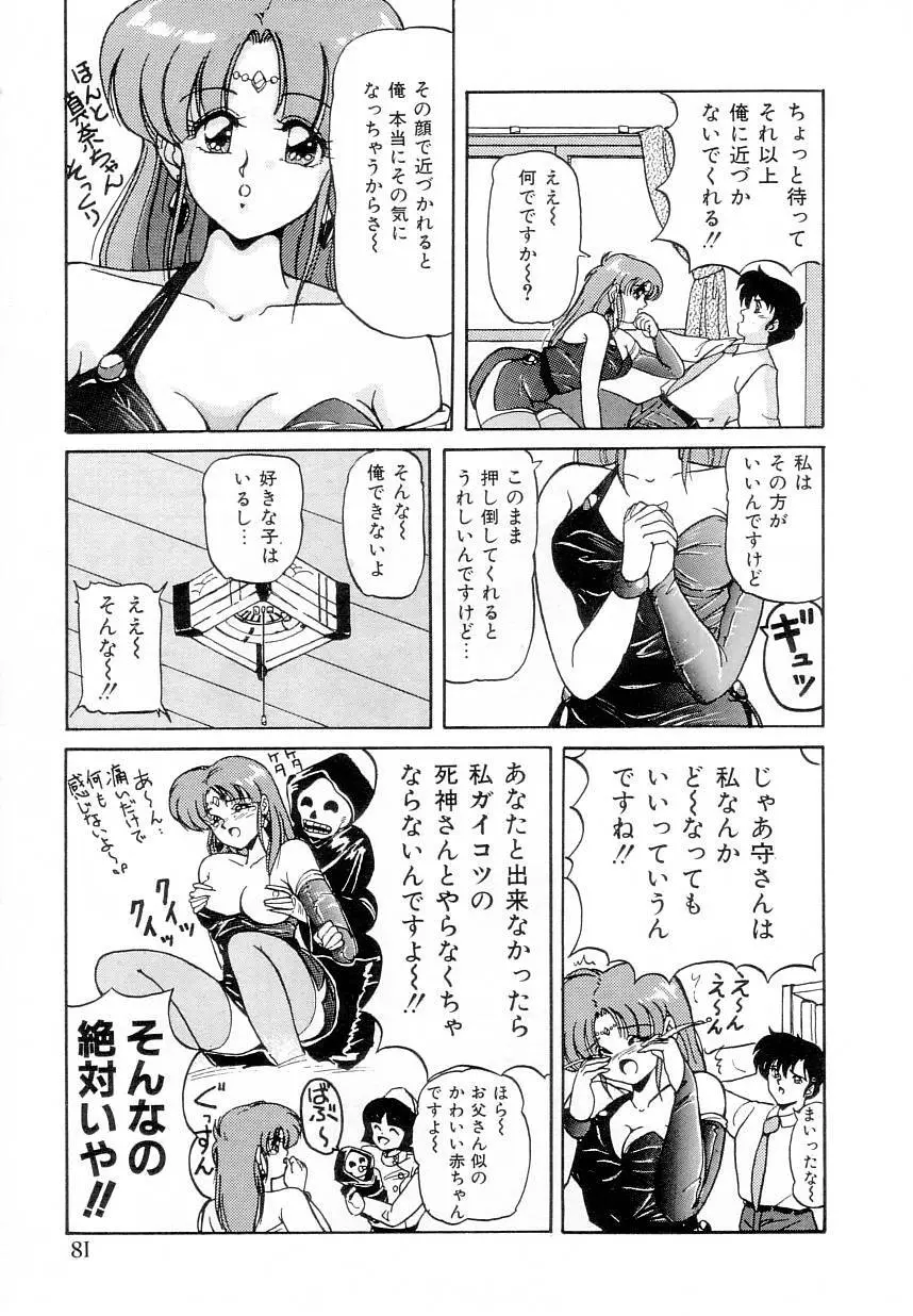 体感♡ぱふぉ～まんす Page.83