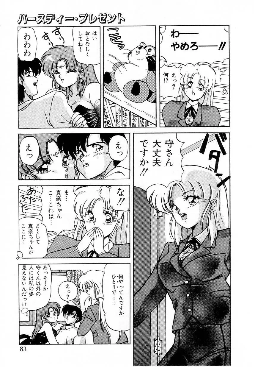 体感♡ぱふぉ～まんす Page.85