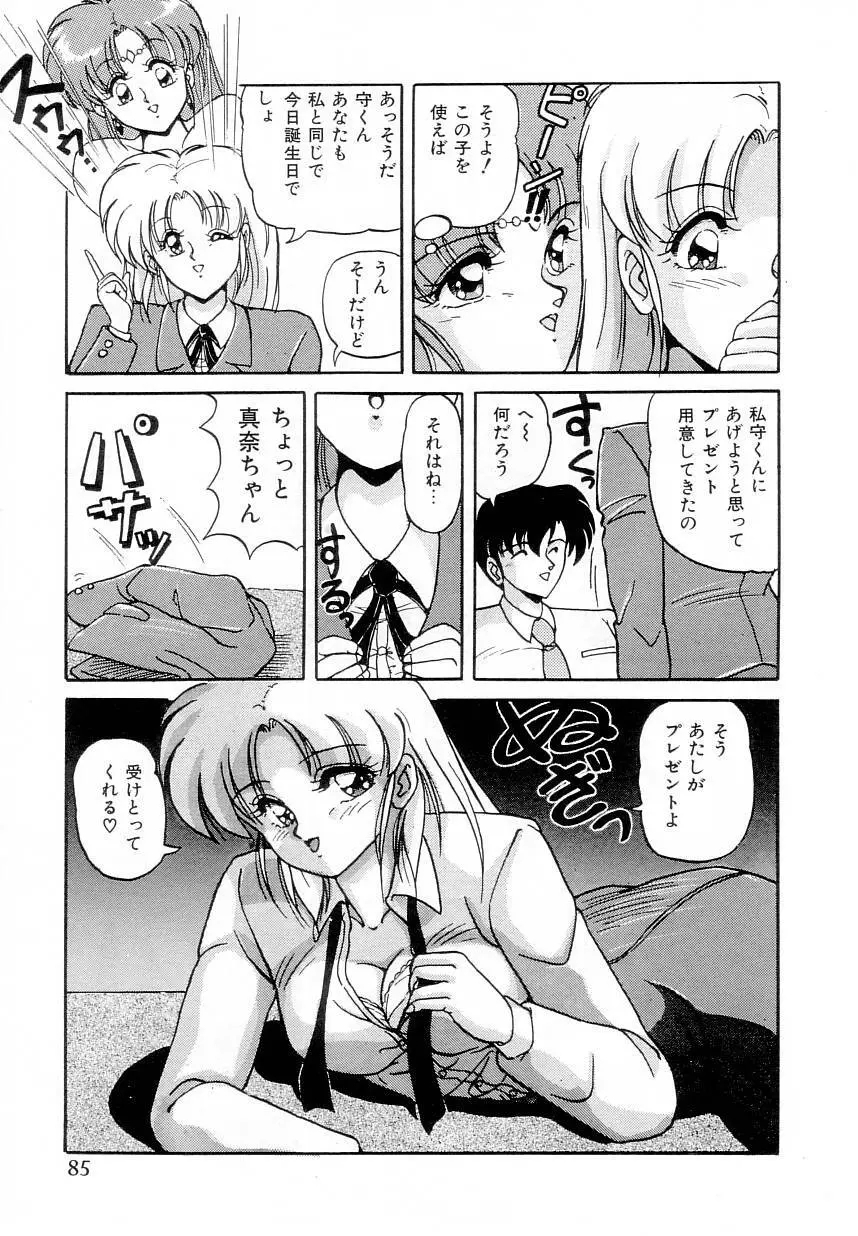 体感♡ぱふぉ～まんす Page.87