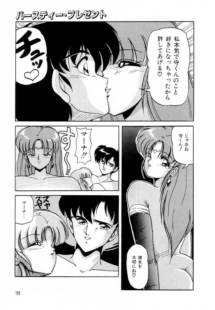 体感♡ぱふぉ～まんす Page.93