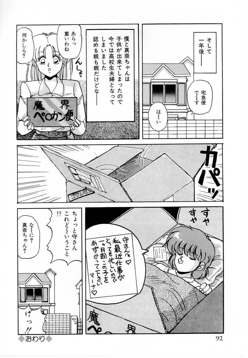 体感♡ぱふぉ～まんす Page.94