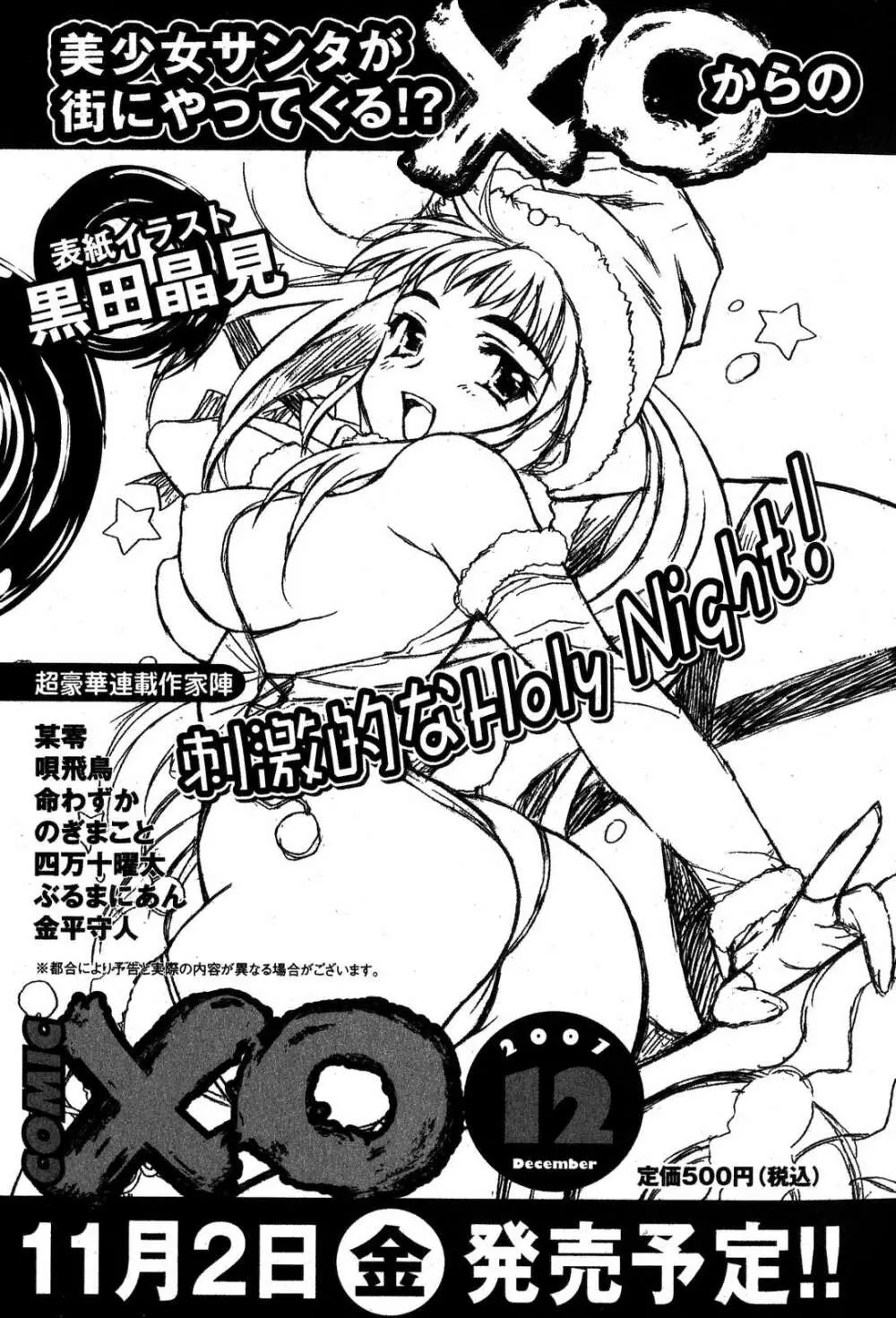 COMIC XO 2007年11月号 Vol.18 Page.222
