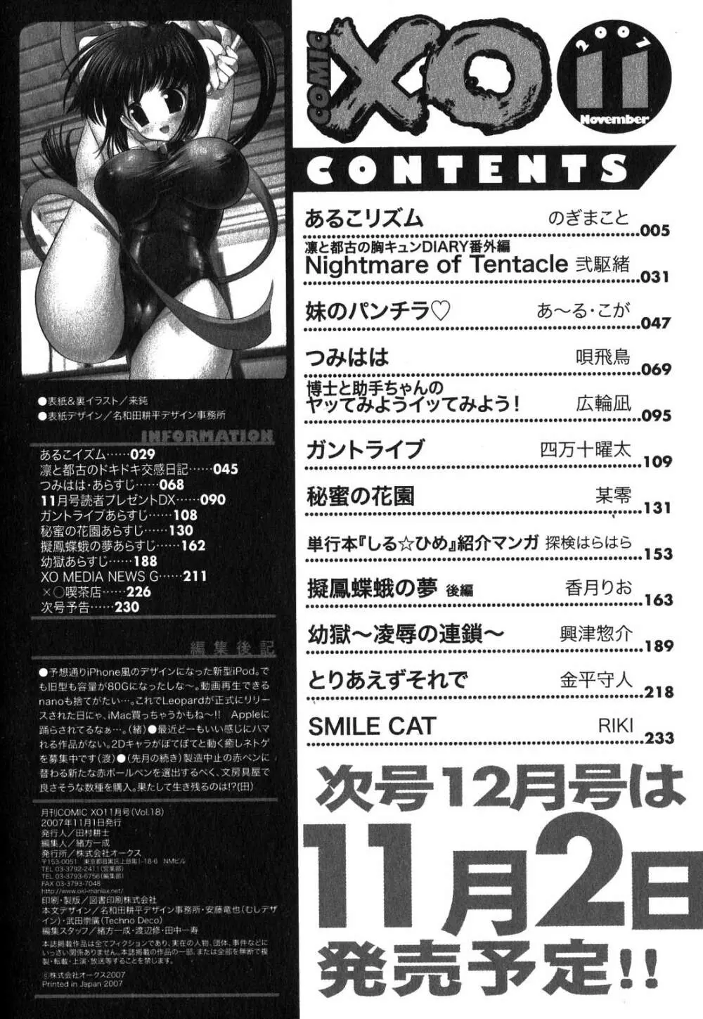 COMIC XO 2007年11月号 Vol.18 Page.223