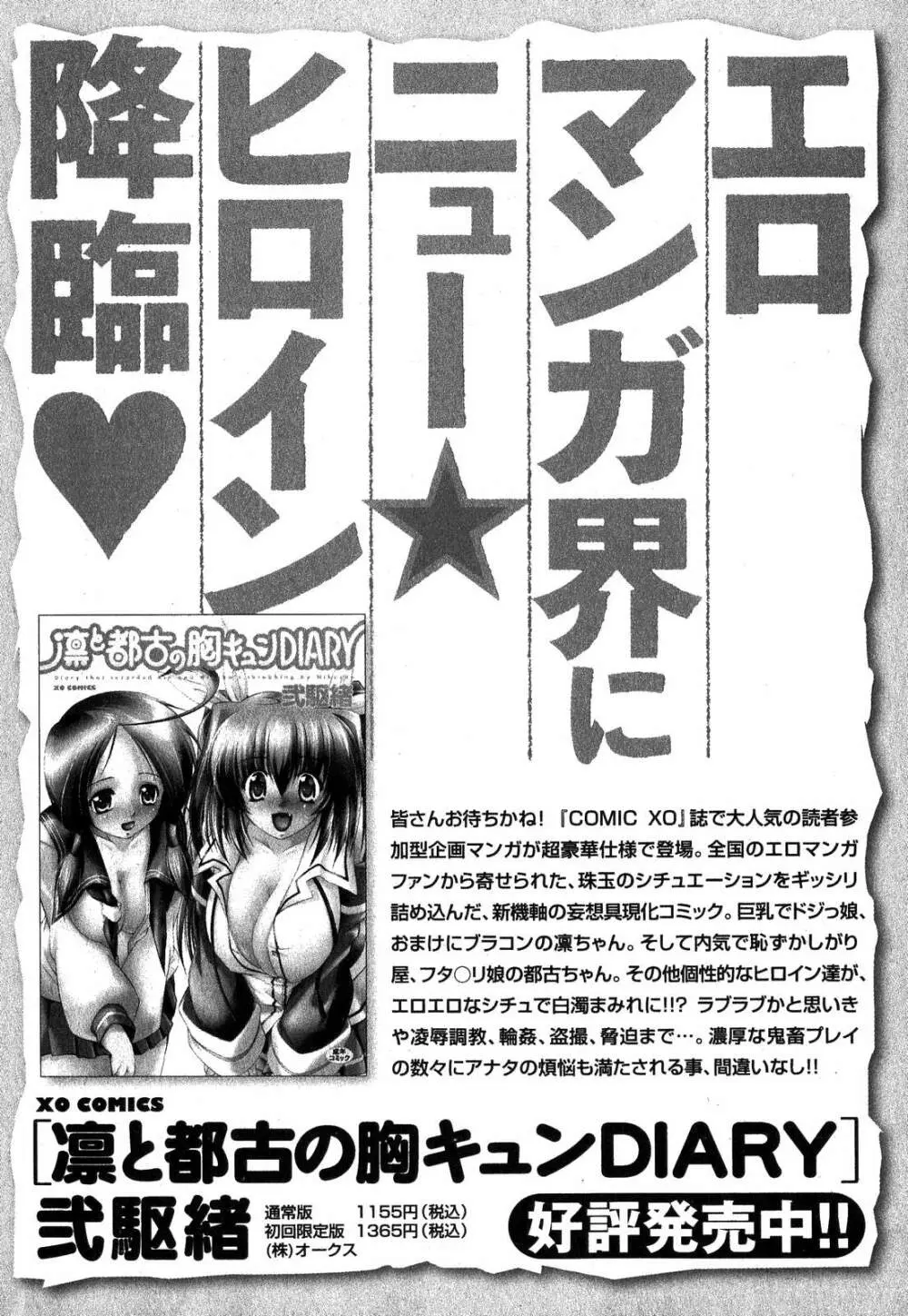 COMIC XO 2007年11月号 Vol.18 Page.29