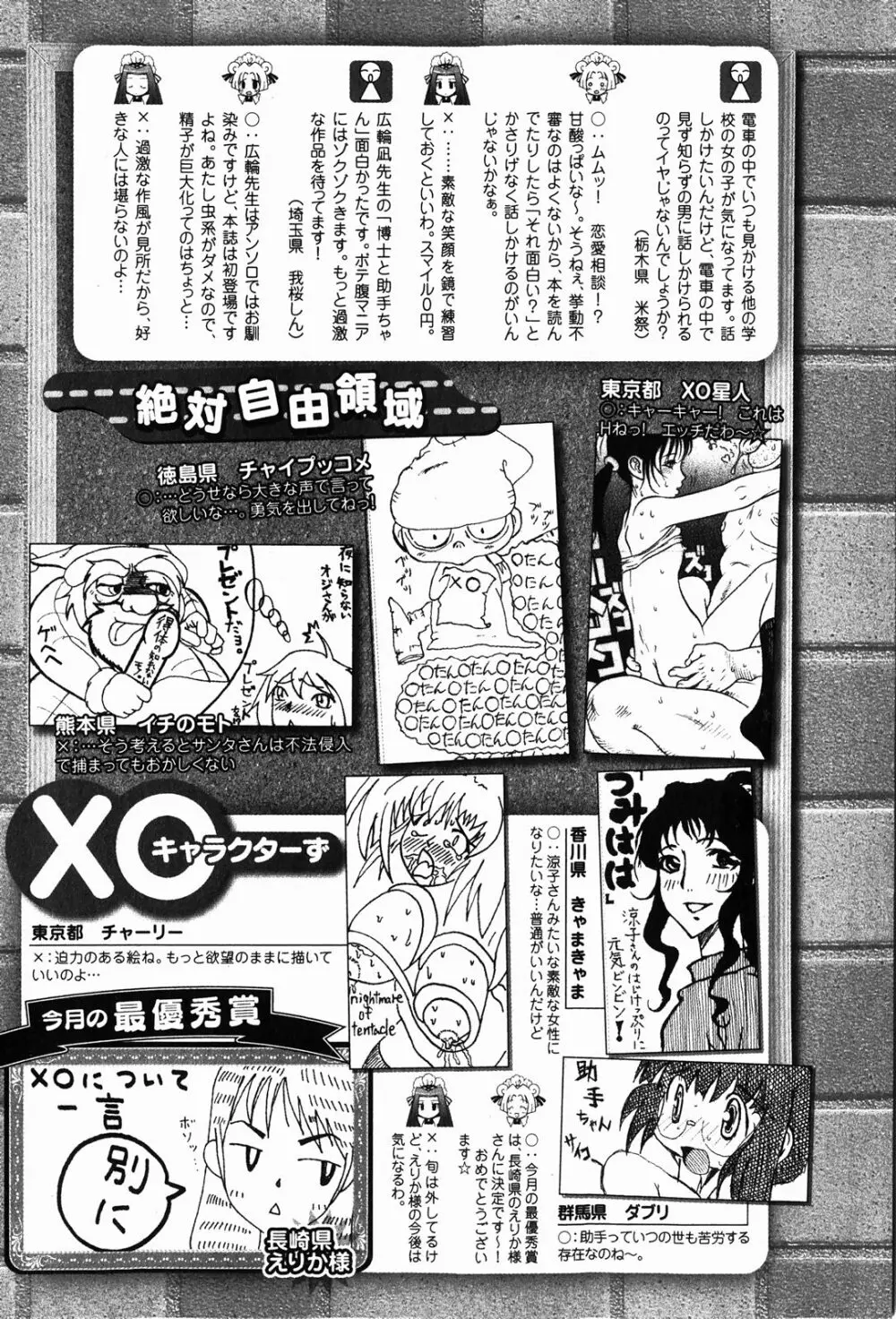 COMIC XO 2008年1月号 Vol.20 Page.227
