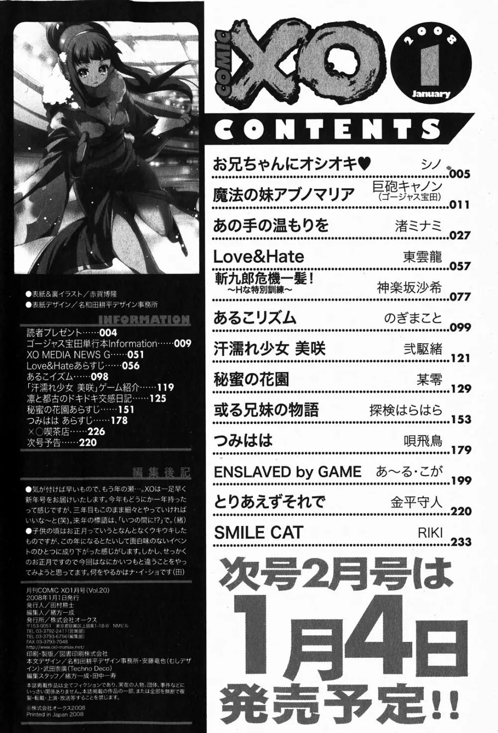 COMIC XO 2008年1月号 Vol.20 Page.232