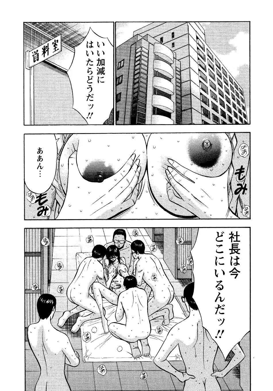 セクハラマン 第04巻 Page.104