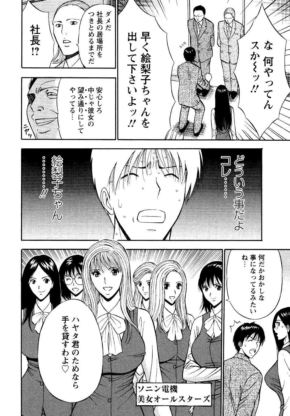 セクハラマン 第04巻 Page.106