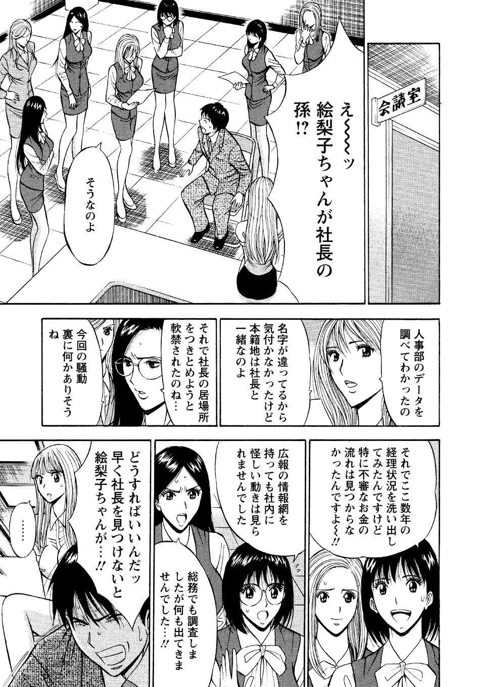 セクハラマン 第04巻 Page.107