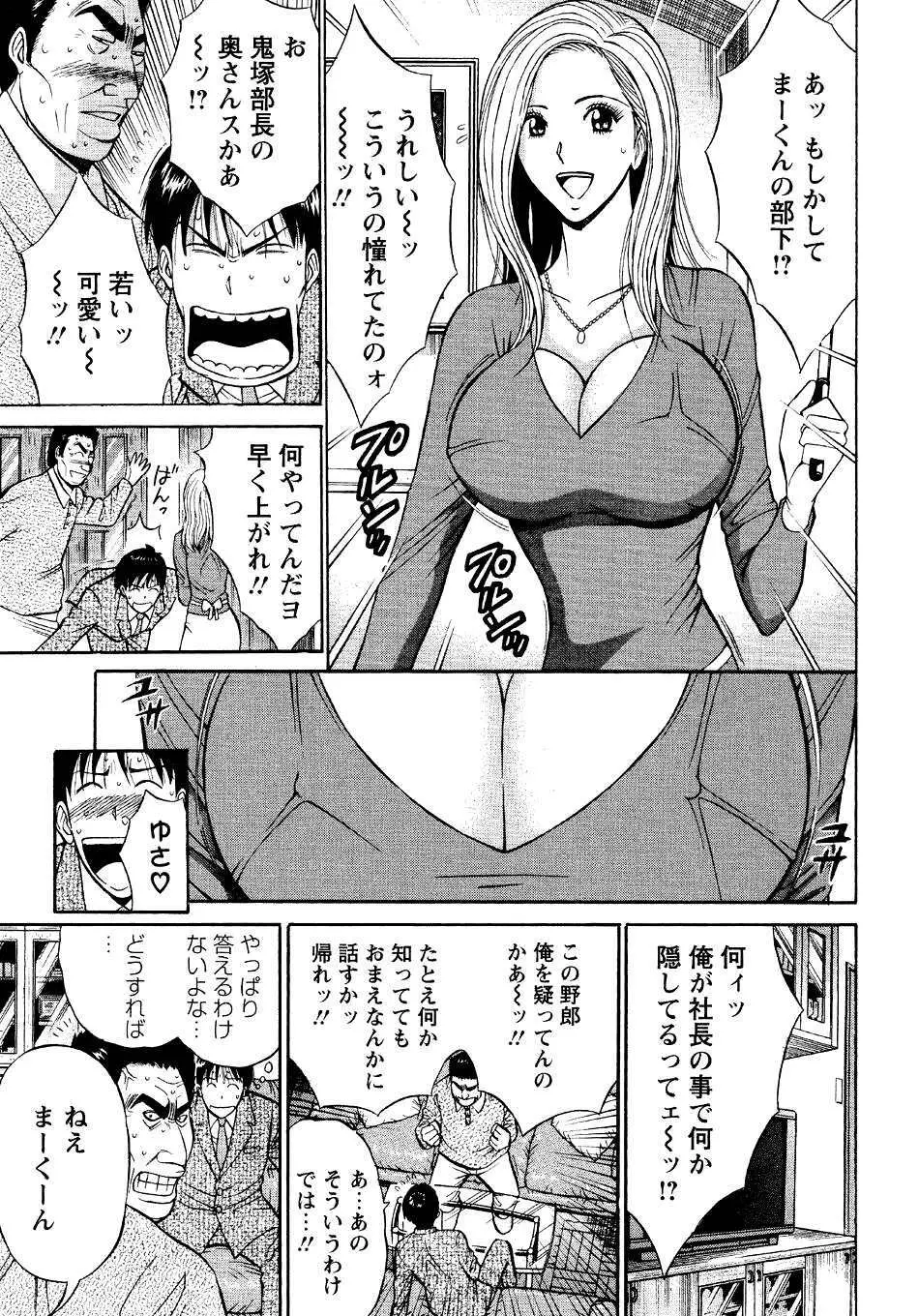 セクハラマン 第04巻 Page.111