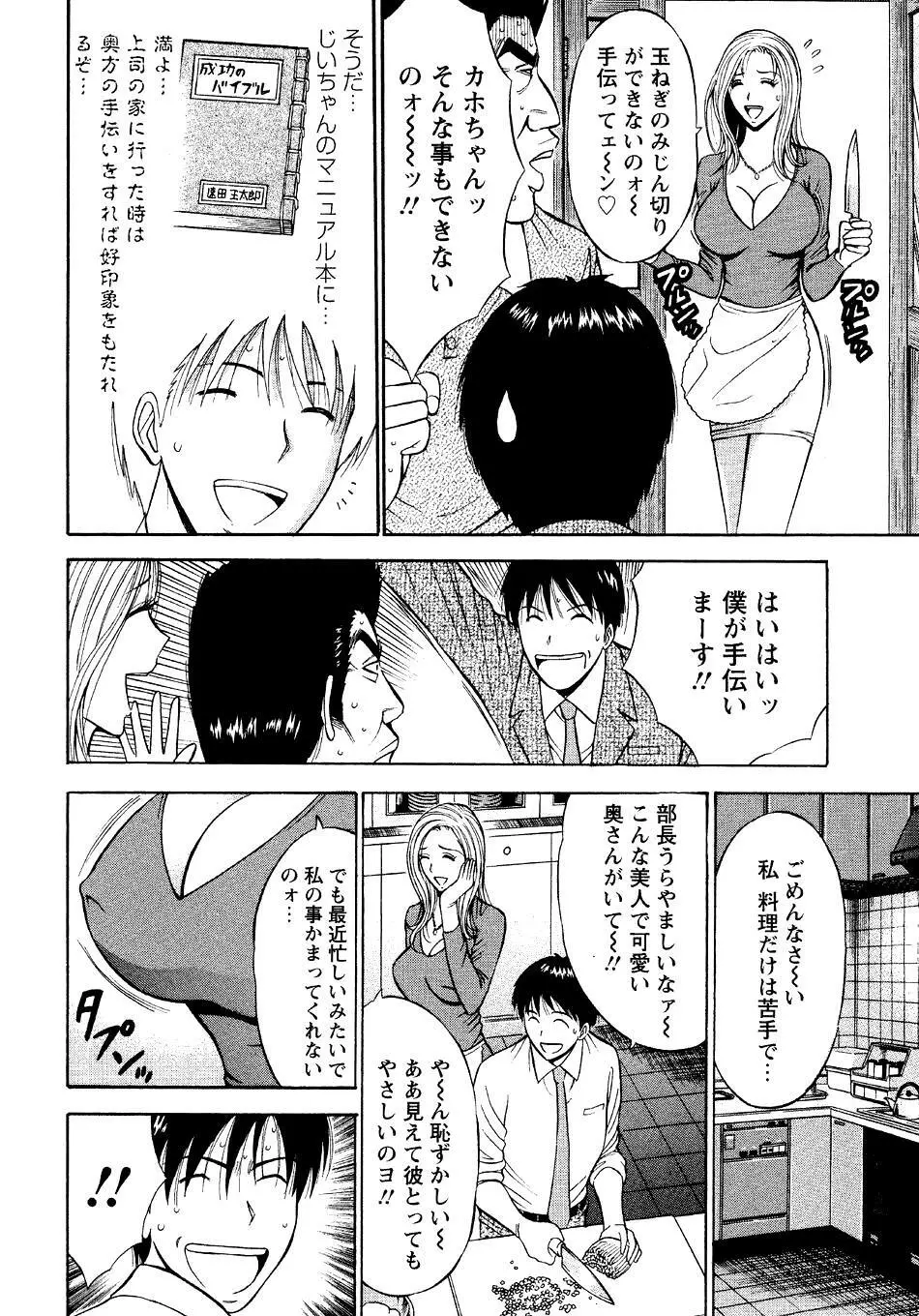 セクハラマン 第04巻 Page.112