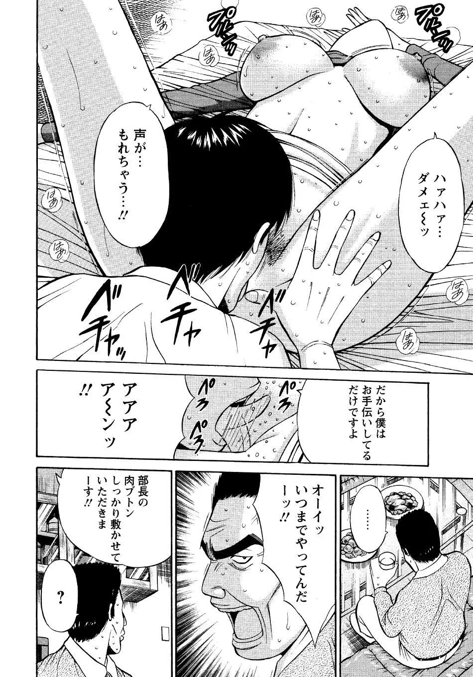 セクハラマン 第04巻 Page.118