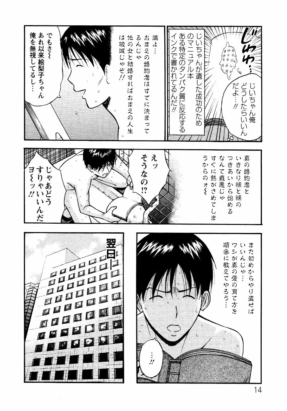 セクハラマン 第04巻 Page.12