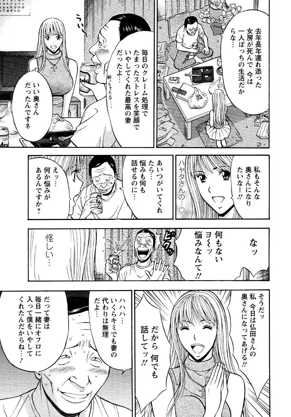 セクハラマン 第04巻 Page.129