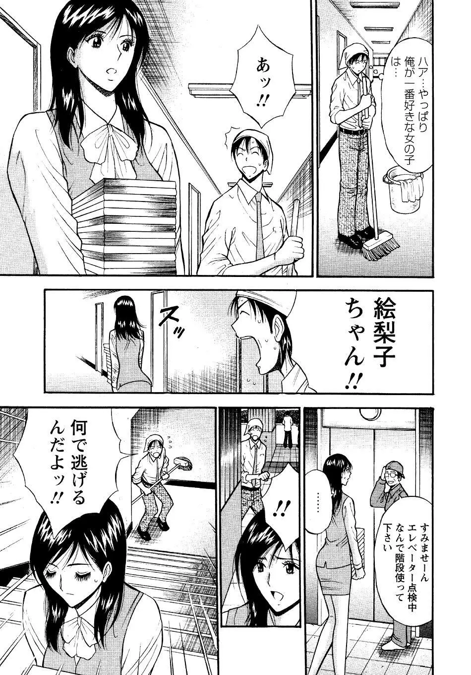 セクハラマン 第04巻 Page.13